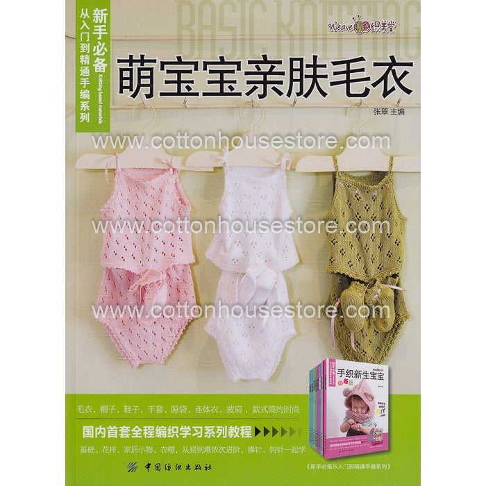 Adorable baby skin-sweater BOK-325 Knitting Book