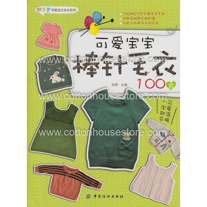 Cute Baby Knitting Sweater 100 Designs BOK-326 Knitting Book