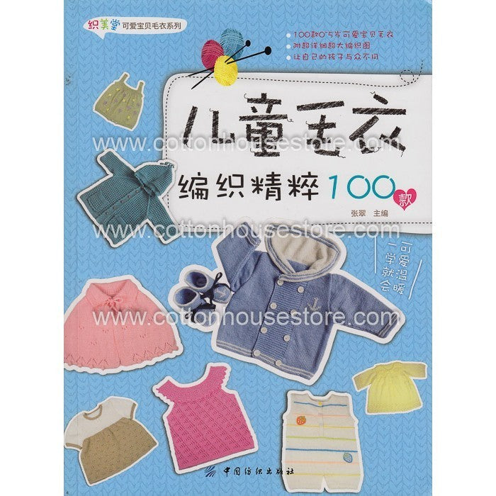 Children sweater knitting Pristine 100 models BOK-327 Knitting Book