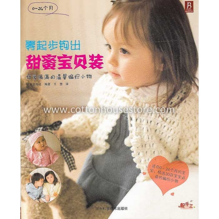 Full of Motherly Warmth Knit Small Projects BOK-282 Crochet & Knitting Book