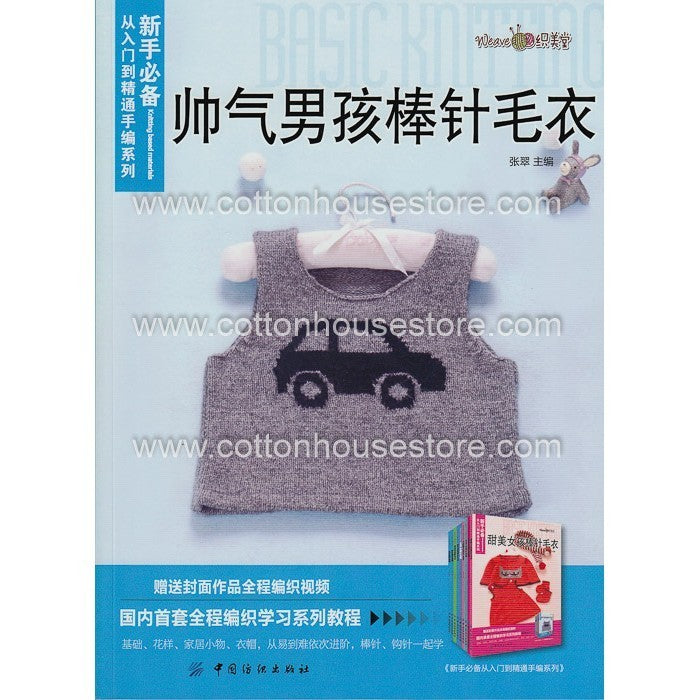 Handsome Boy Knitting Sweaters BOK-321 Knitting Book