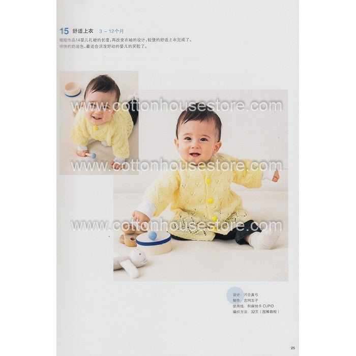 Adorable baby comfortable clothing woven BOK-346 Knitting Book