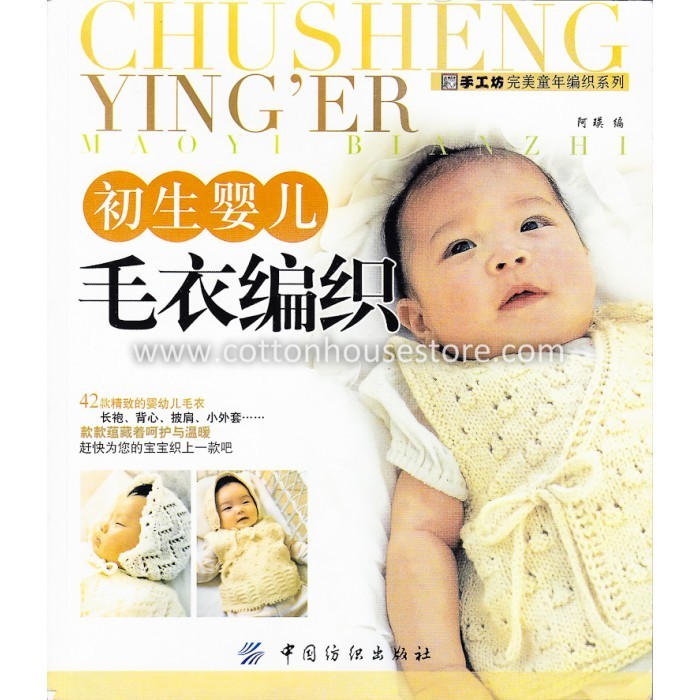 Newborn Baby Sweater (Chinese) BOK-022 Knitting Book